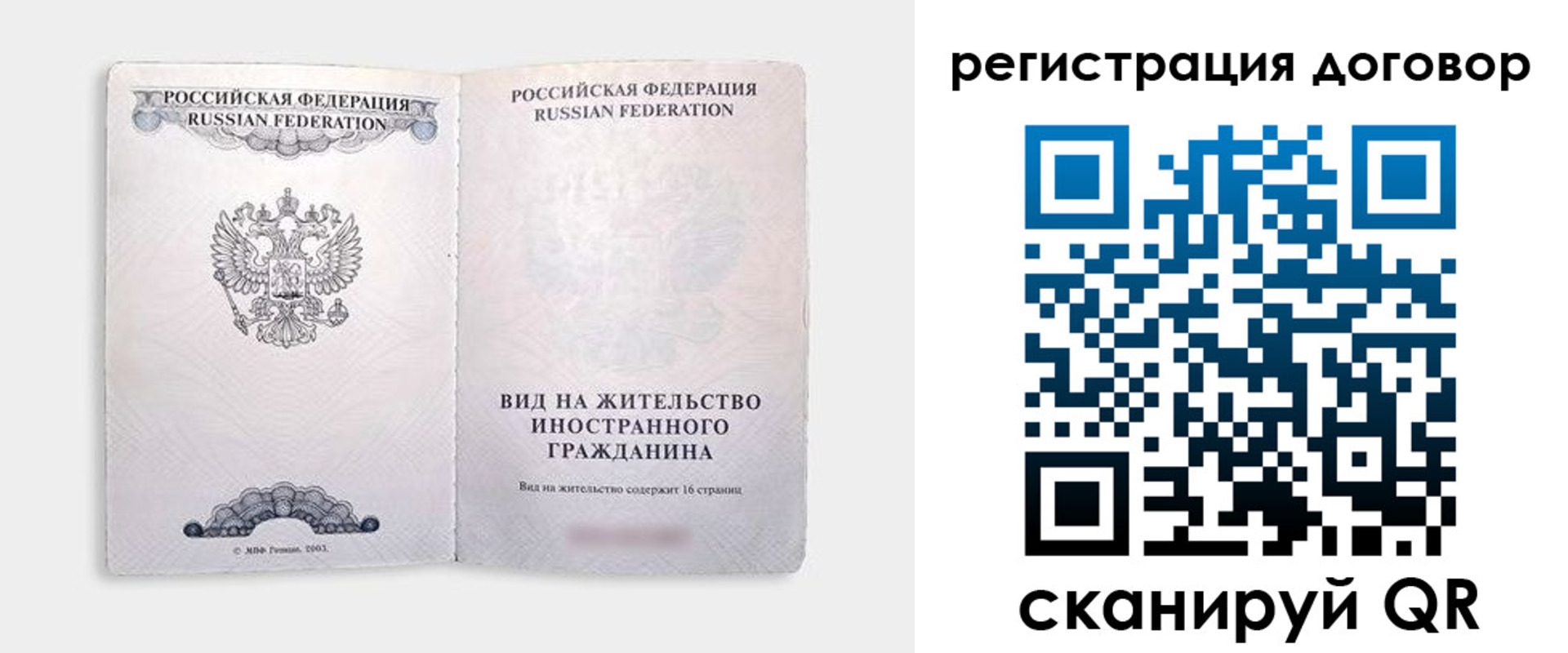 временная прописка в Черепаново
