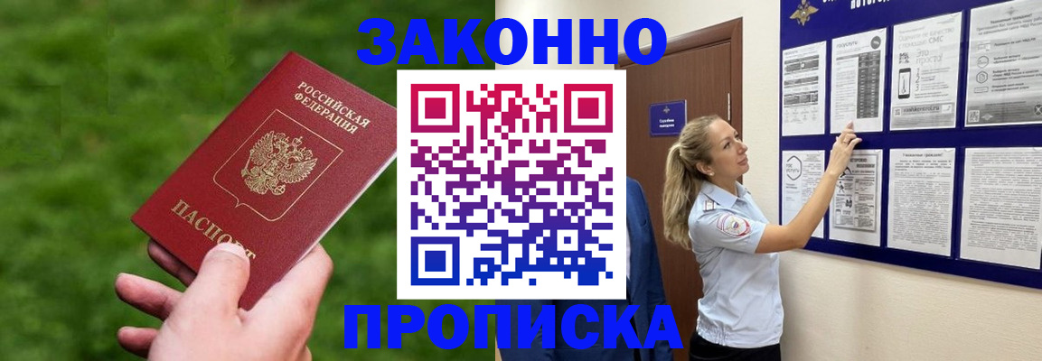 прописка штамп в Черепаново