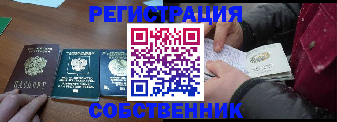 где прописаться в Черепаново