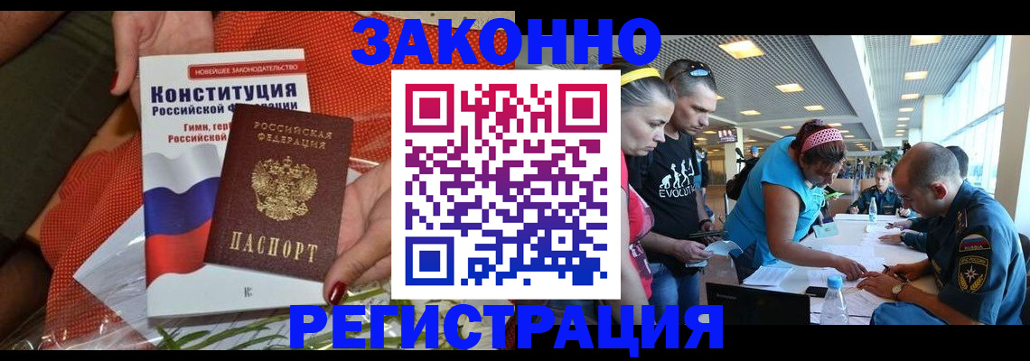 временная регистрация гарантия в Черепаново