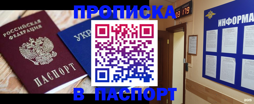 временная регистрация собственник в Черепаново