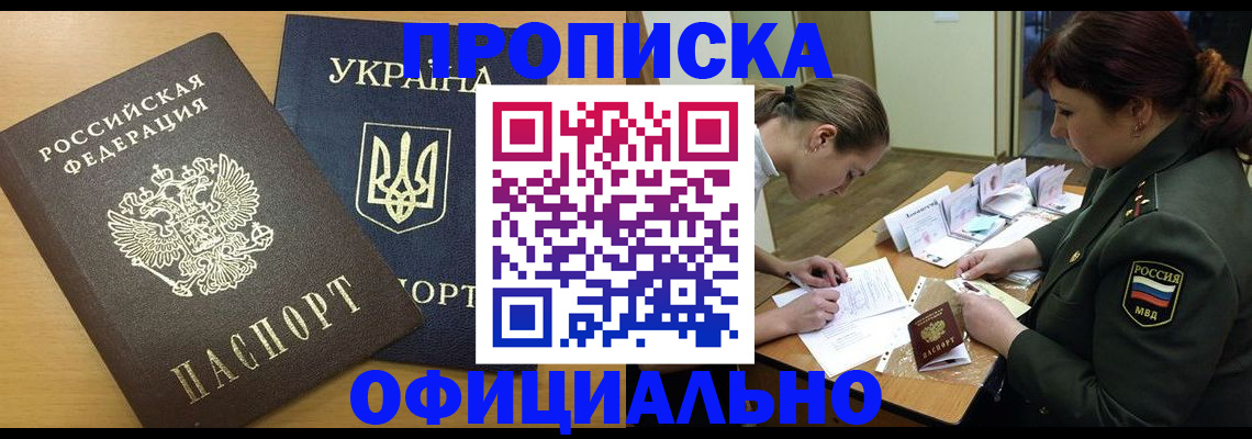 временная прописка в Черепаново