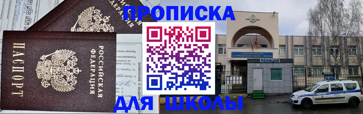 прописка для работы в Черепаново