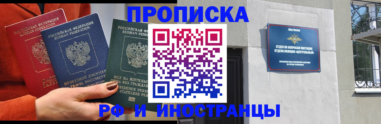 прописка регистрация в Черепаново