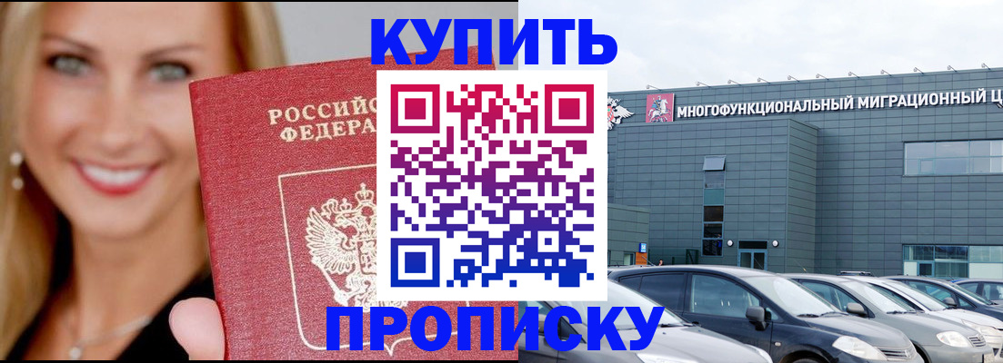 прописка поиск в Черепаново